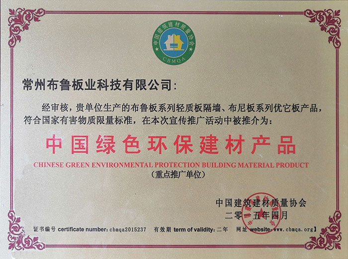 中国绿色环保建材产品